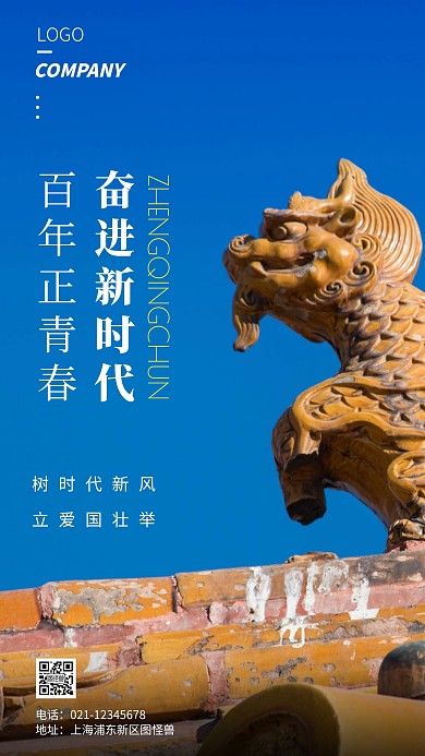 简约风百年正青春标语摄影图海报