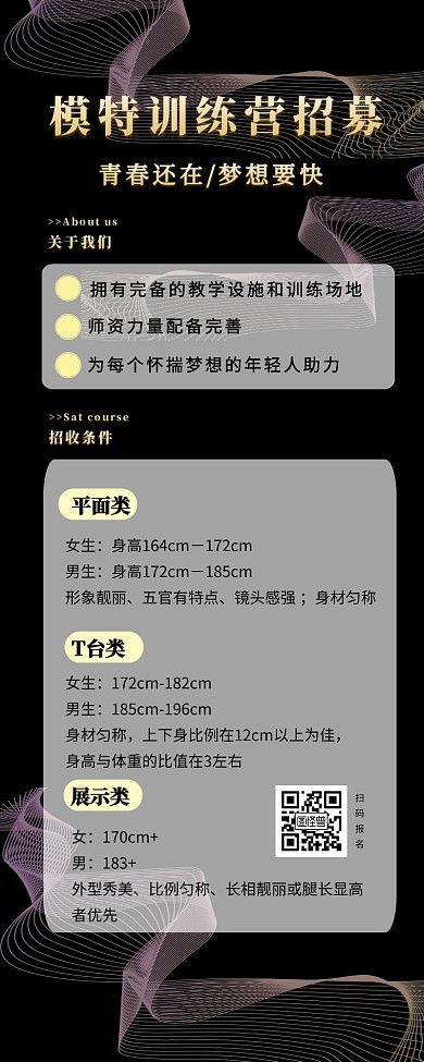 招聘平面模特黑金风营销长图