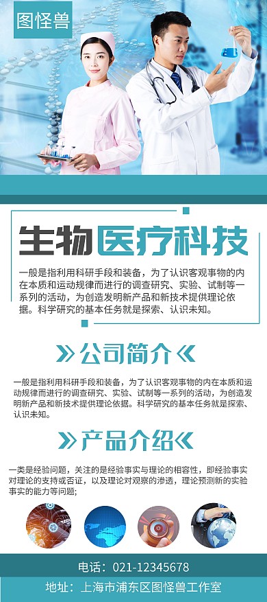 生物医药科研科技展架