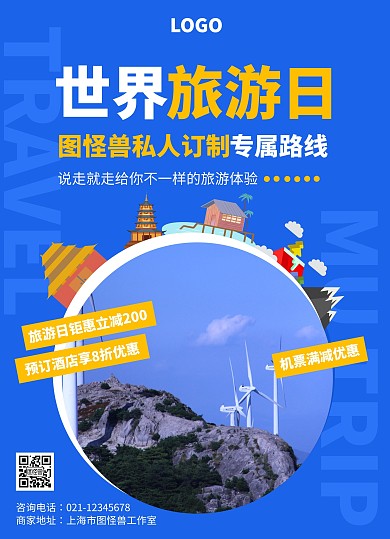 蓝色世界旅游日旅游促销宣传单