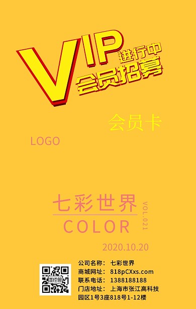 七彩世界金色VIP会员卡
