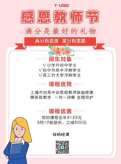 粉色温暖教师节课程促销创意个性印刷海报