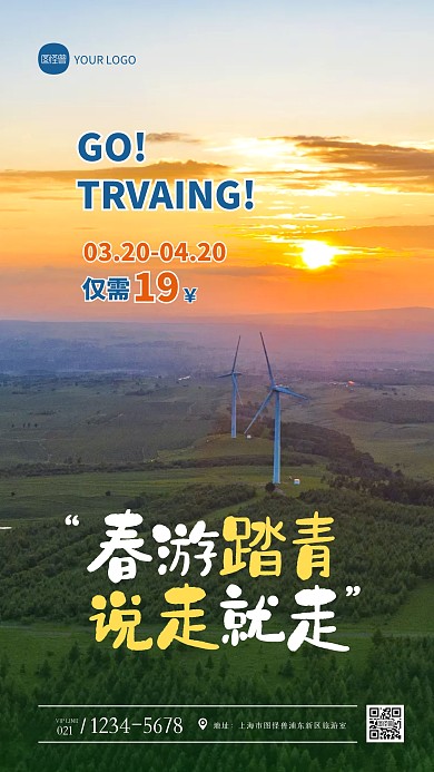 简约大气春季旅游踏青宣传促销摄影图海报