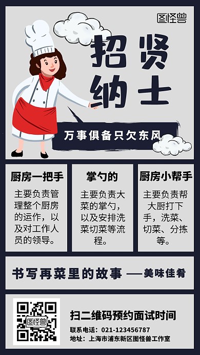厨师招聘简约手机海报