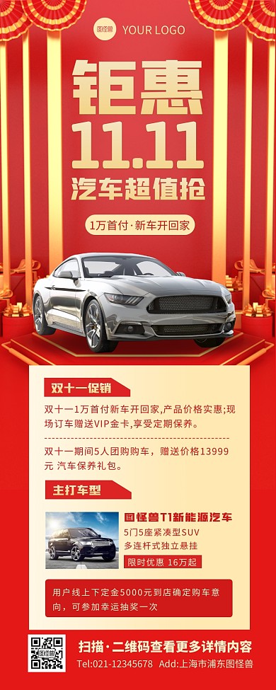 红色立体双十一汽车促销营销长图