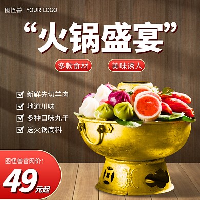 天猫火锅节促销通用电商主图直通车
