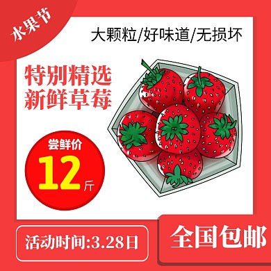 水果草莓主图直通车banner淘宝主图