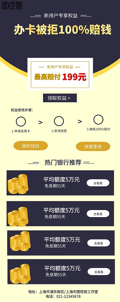 信用卡办理银行营销长图