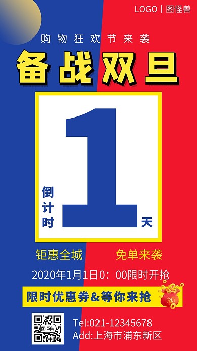 双旦倒计时1天蓝色简约大气宣传手机海报
