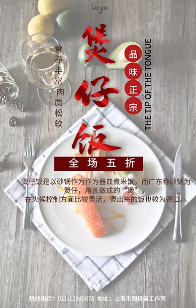 美味煲仔饭促销手机营销海报