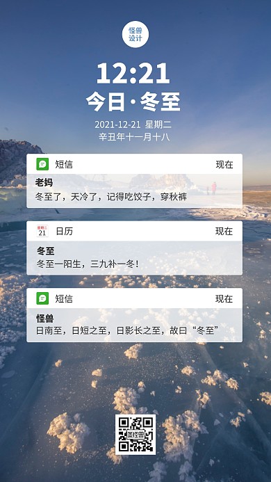 冬至节气日签简约祝福手机海报
