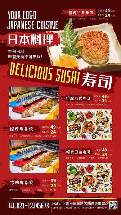 日本料理寿司价目表电视屏海报价目表