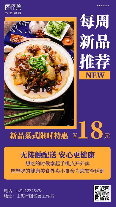 简约疫情每周新品推荐餐饮促销海报