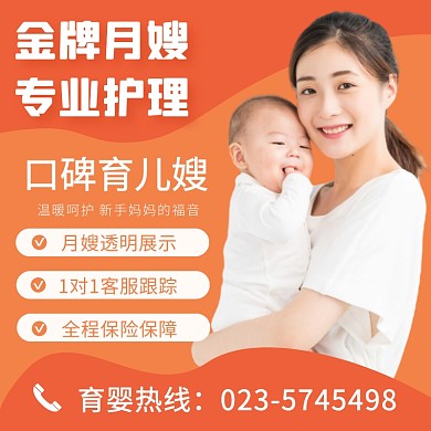橙色专业育儿嫂护理主图