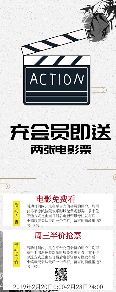 电影院活动信息长图
