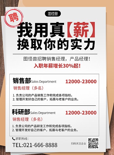 人才招聘纸张创意竖版海报