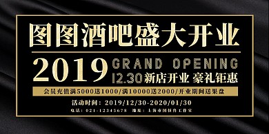 黑色大气酒吧开业横版海报