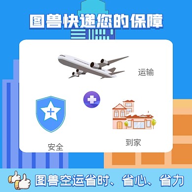 淘宝信息物流通用直通车主图