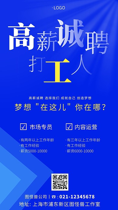 打工人 招聘蓝色简约大气宣传手机海报