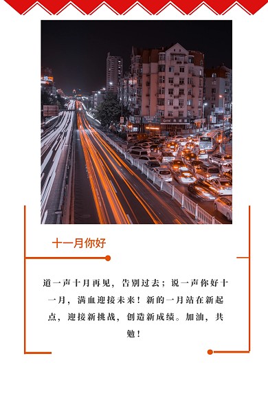 十一月你好简约创意公众号配图