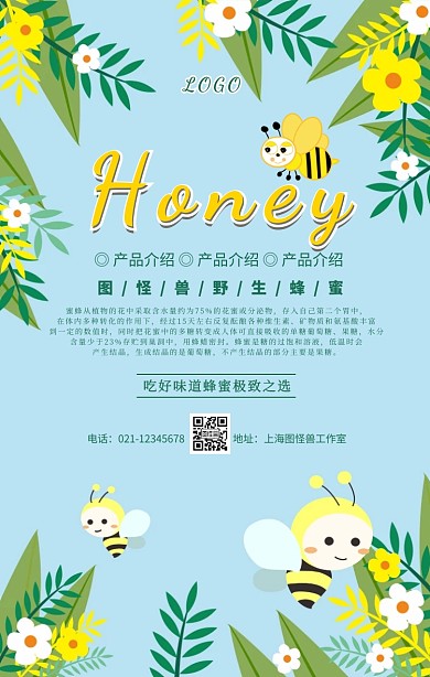 蜂蜜产品介绍卡通可爱简约手机海报