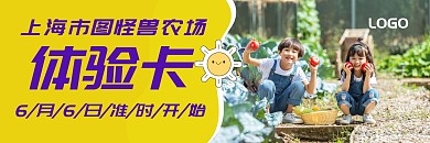 优惠活动绿色农场体验卡