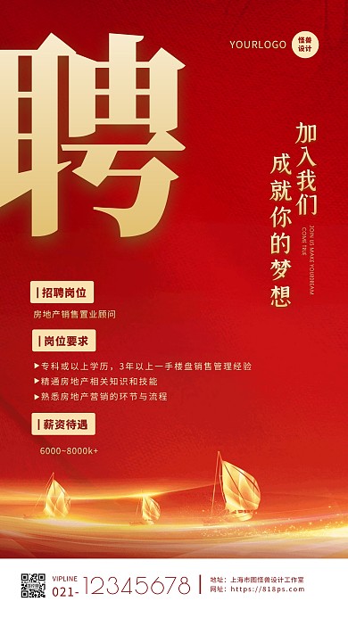 红色简约大气房地产销售招聘宣传手机海报