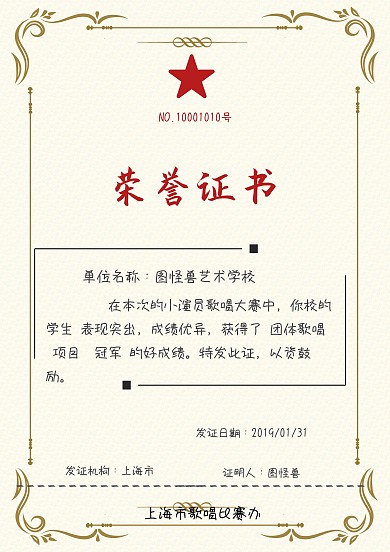 演出荣誉证书红简约证书证明荣誉证书