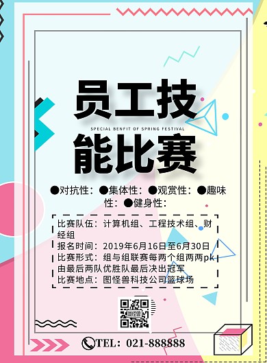 员工技能比赛简约比赛宣传印刷海报