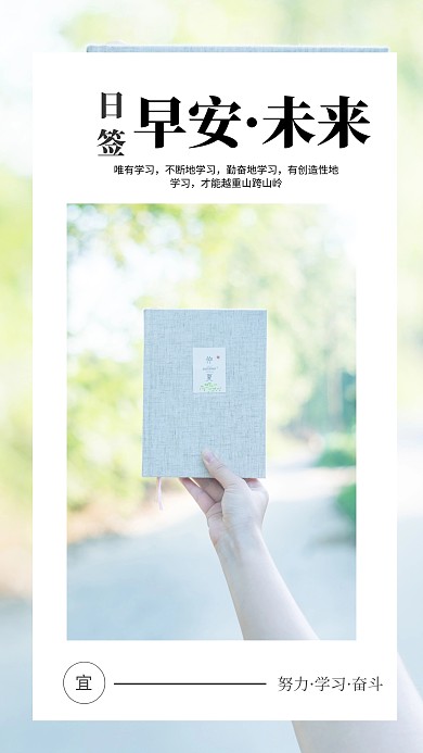 小清新唯美书本学习日签励志早安手机海报