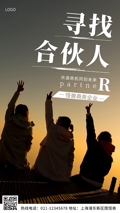 寻找合伙人商务企业褐色摄影图海报