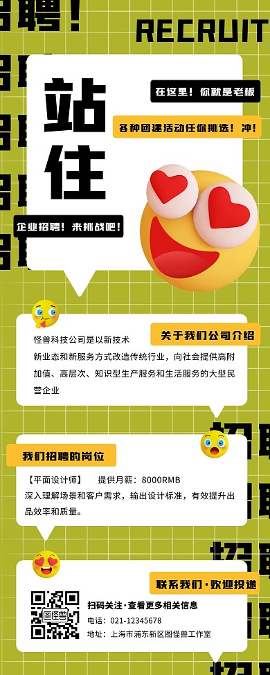 创意大气企业招聘文化制度介绍宣传营销长图