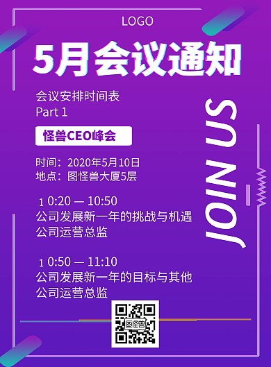 酷炫会议通知几何风格宣传海报