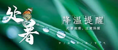 绿色水珠摄影图处暑降温提醒公众号封面首图