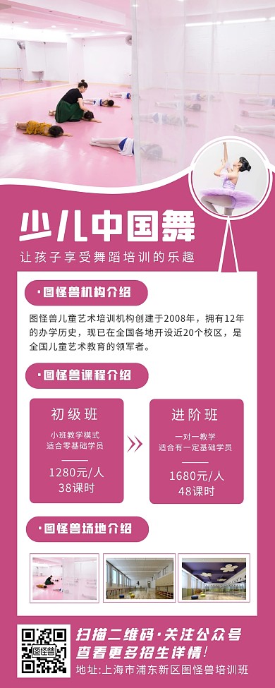 粉红色插画创意风少儿中国舞长图营销长图