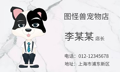 宠物网店卡通简约名片