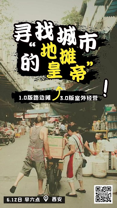 寻找这条街的王炸地摊经济摄影风手机海报