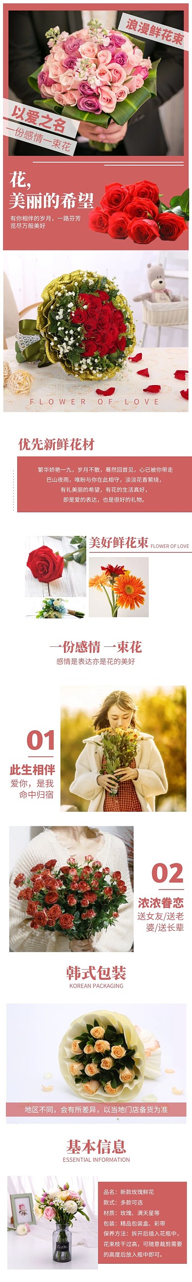 红色大气鲜花特惠淘宝详情页模板