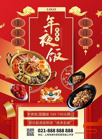 年夜饭美食预订摄影风竖版海报
