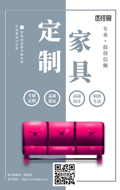 定制家具手机海报