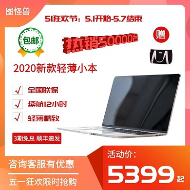 2020新款轻薄小本五一狂欢节红色主图