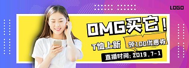 买它服装促销电商全屏海报banner