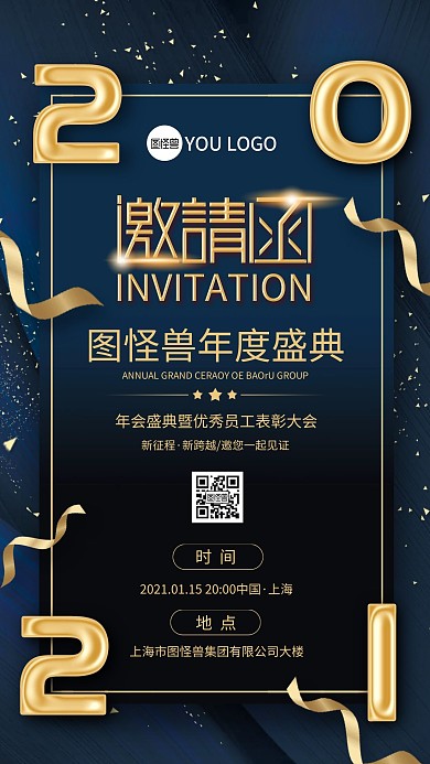 高档大气2020企业邀请函年会邀请函海报