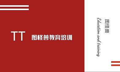 考前冲刺班名片红色大气