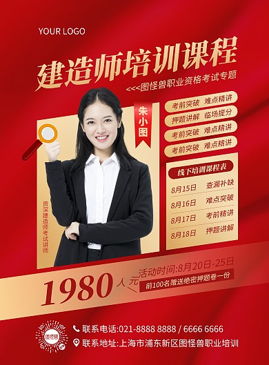 建造师培训课程宣传竖版海报