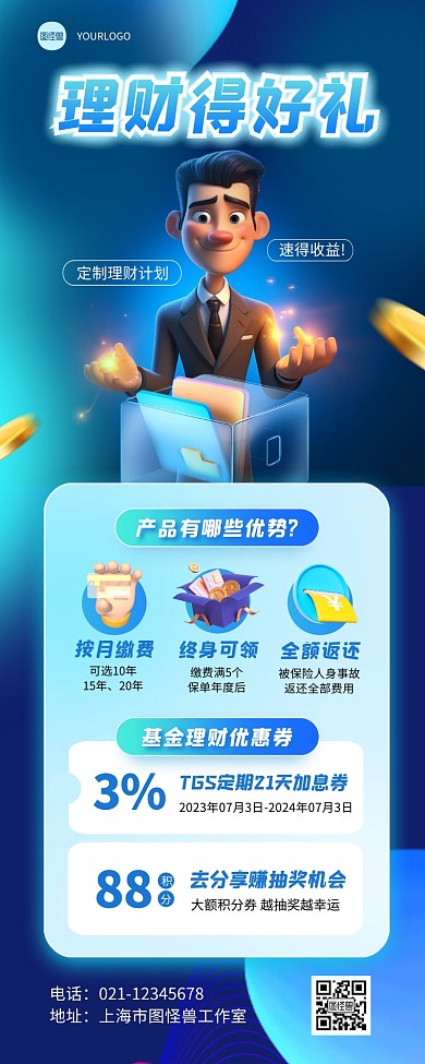 银行基金理财营销3D风产品长图