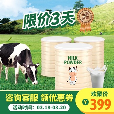 罐装婴儿配方奶粉促销绿色简约风主图直通车