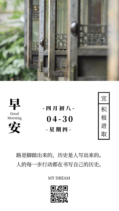 简约早安中式门窗日签