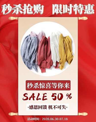 秒杀海报红色简约电商淘宝