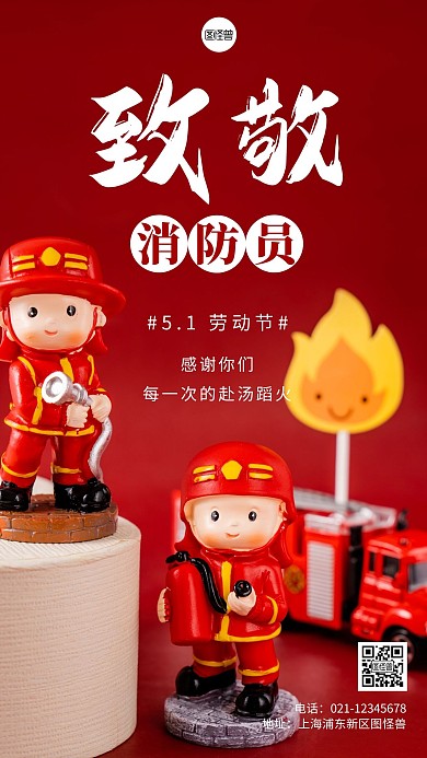 简约风劳动节致敬消防摄影图海报